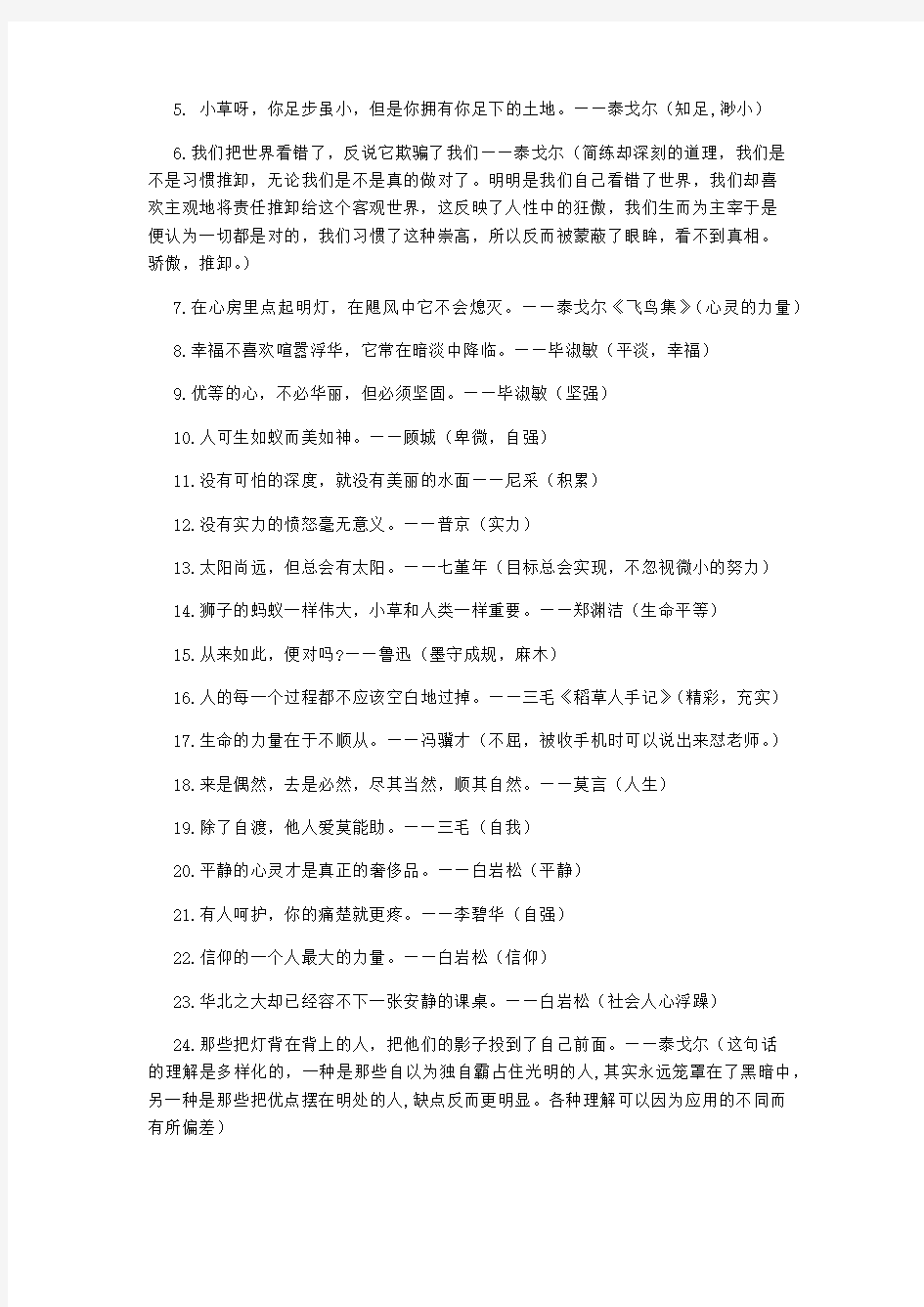 语文作文素材分类整理