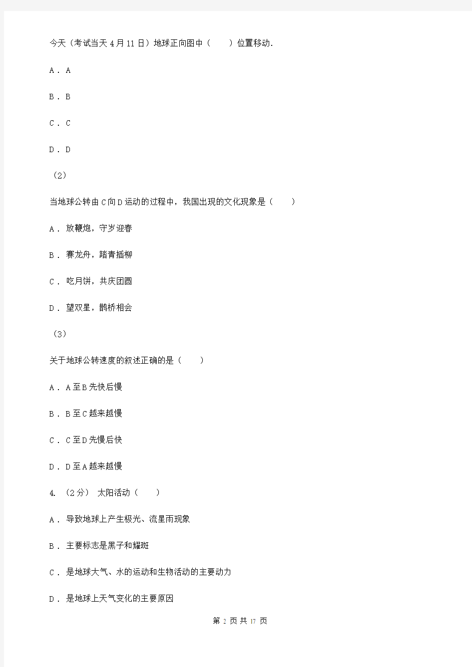 青海省玉树藏族自治州高一上学期期末地理试卷