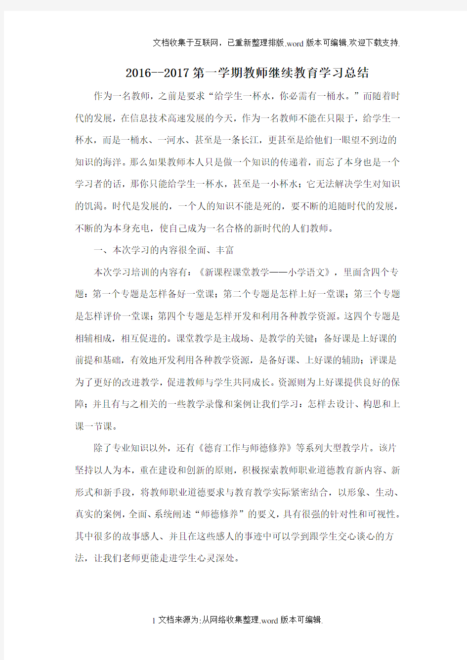 2020教师继续教育学习总结