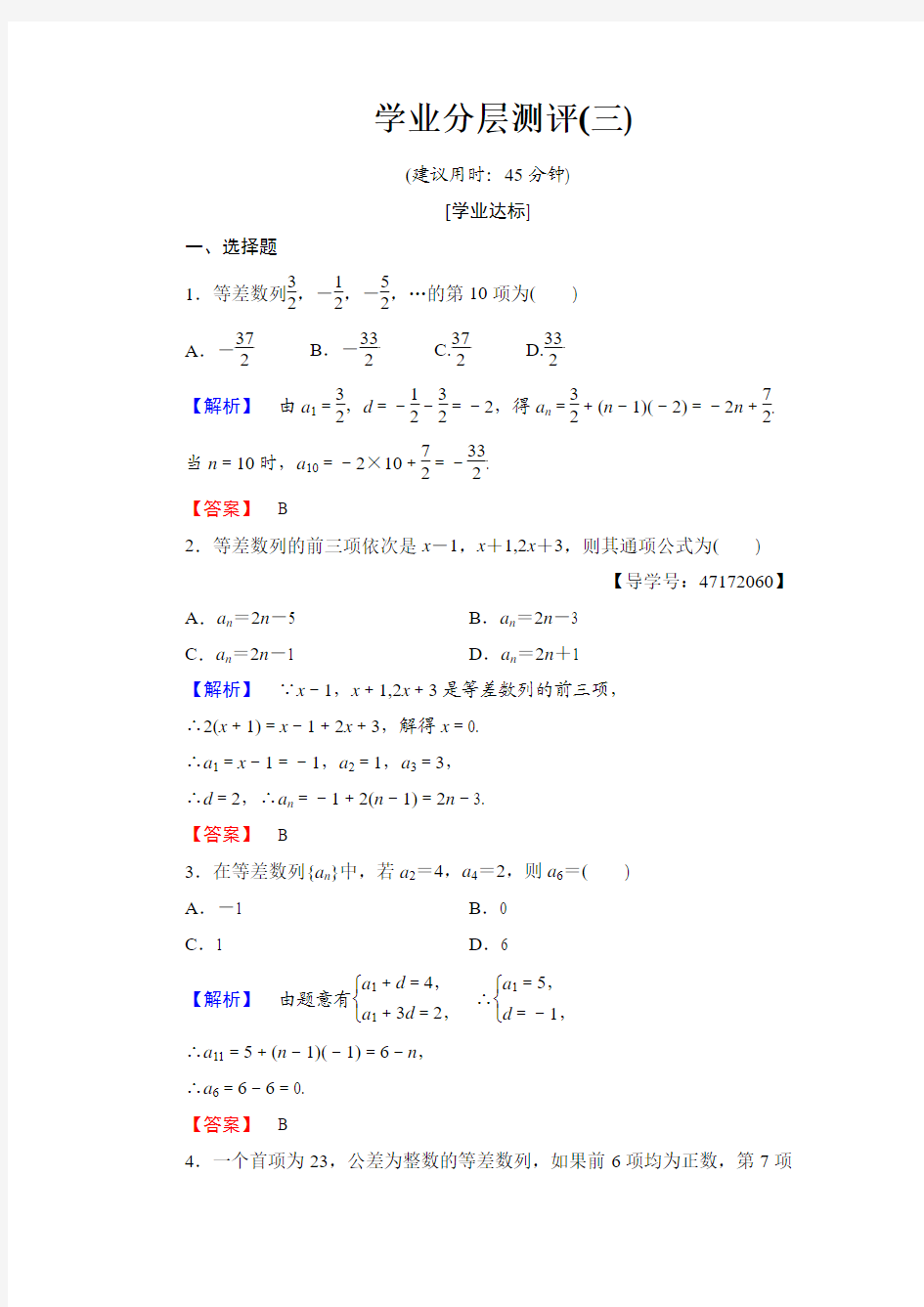 高中数学必修5北师大版 等差数列 第1课时 等差数列的概念及其通项公式 作业(含答案)