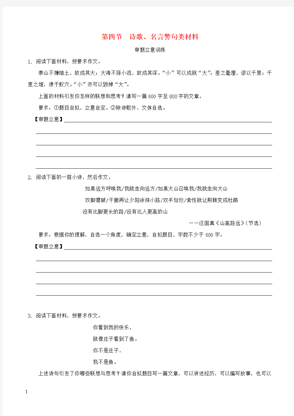 浙江省2019年中考语文复习讲解篇第四篇语言运用第二部分作文指导第四节诗歌名言警句类材料(含答案)