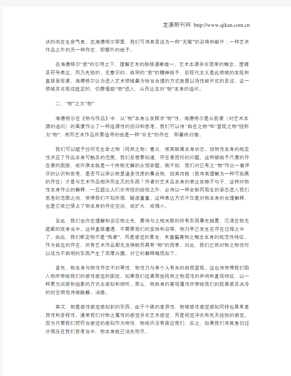 解读海德格尔《艺术作品的本源》