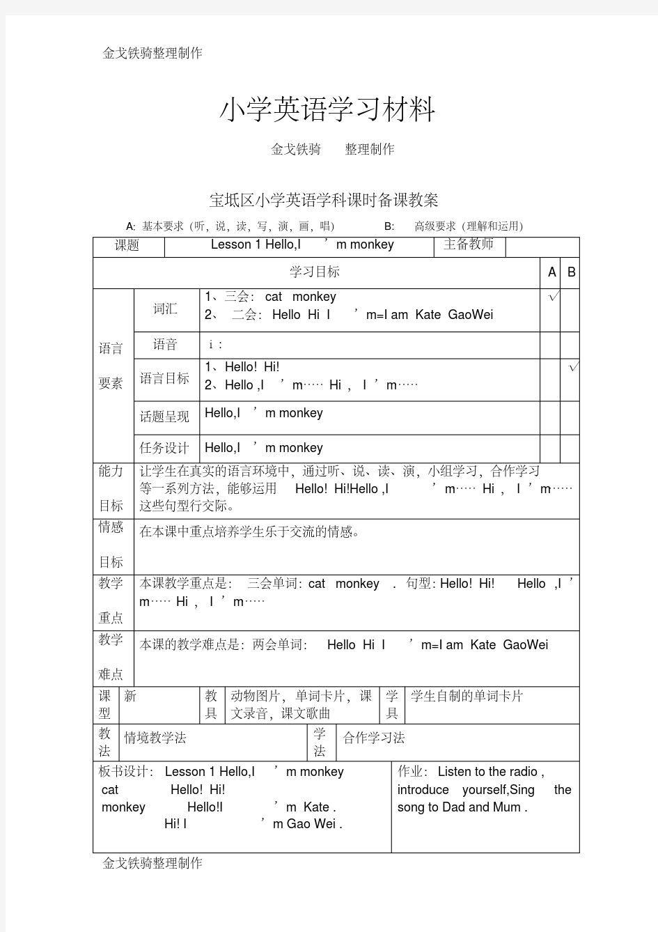 人教精通版英语三上三年级英语上册