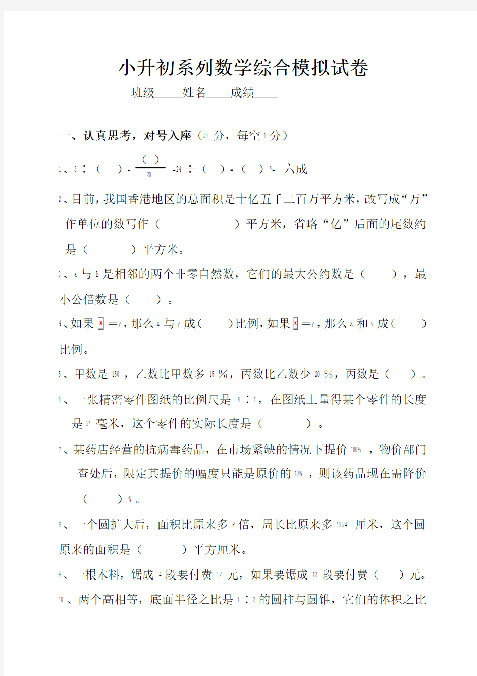 六年级小升初数学综合模拟试卷及答案