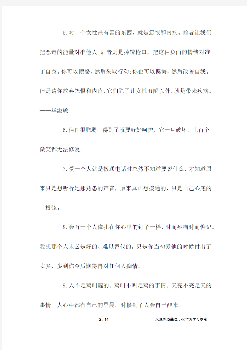 感慨的句子说说心情 对生活感慨的句子说说心情