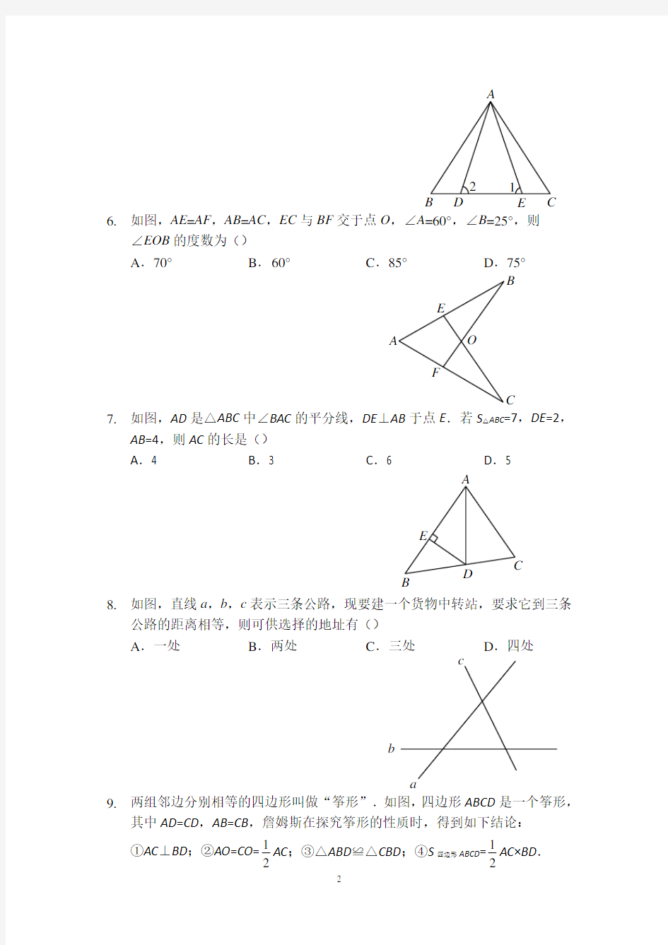 全等三角形章节测试(A卷)