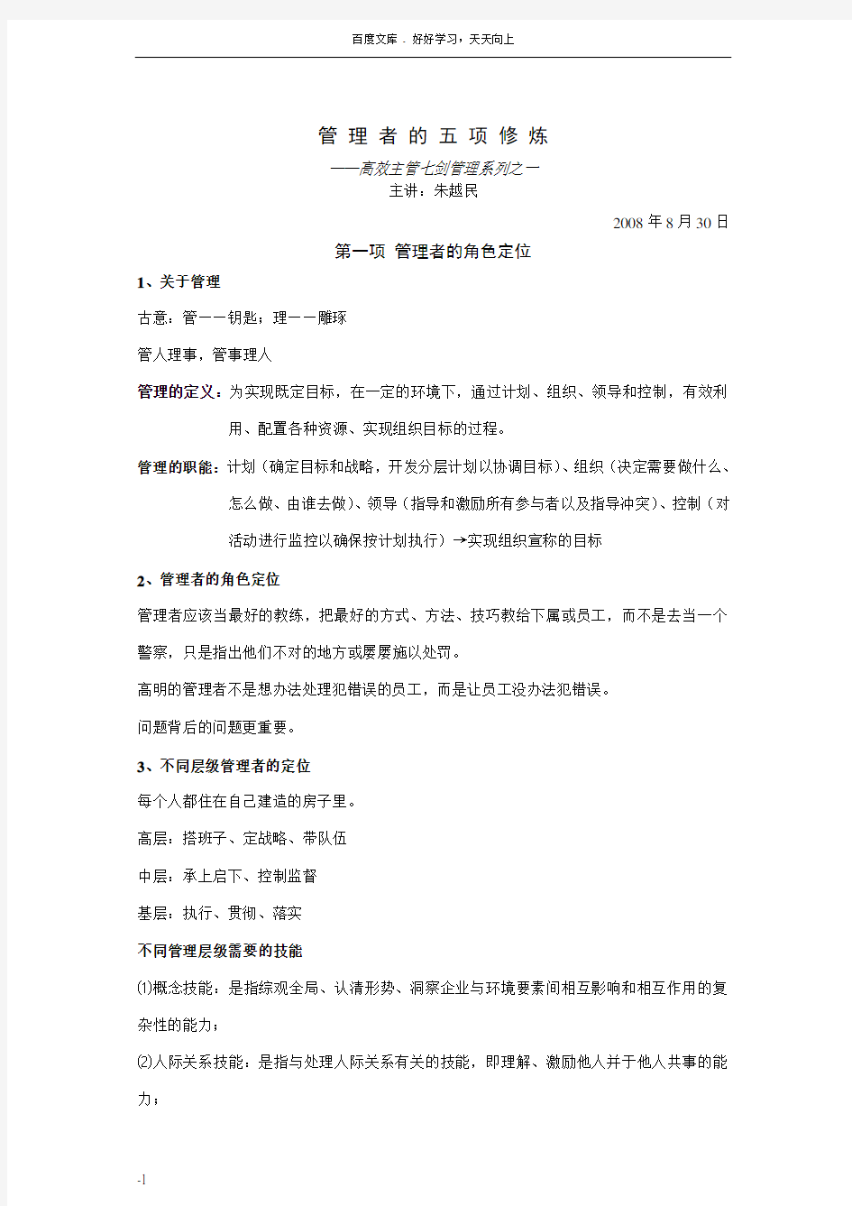 培训管理者的五项修炼