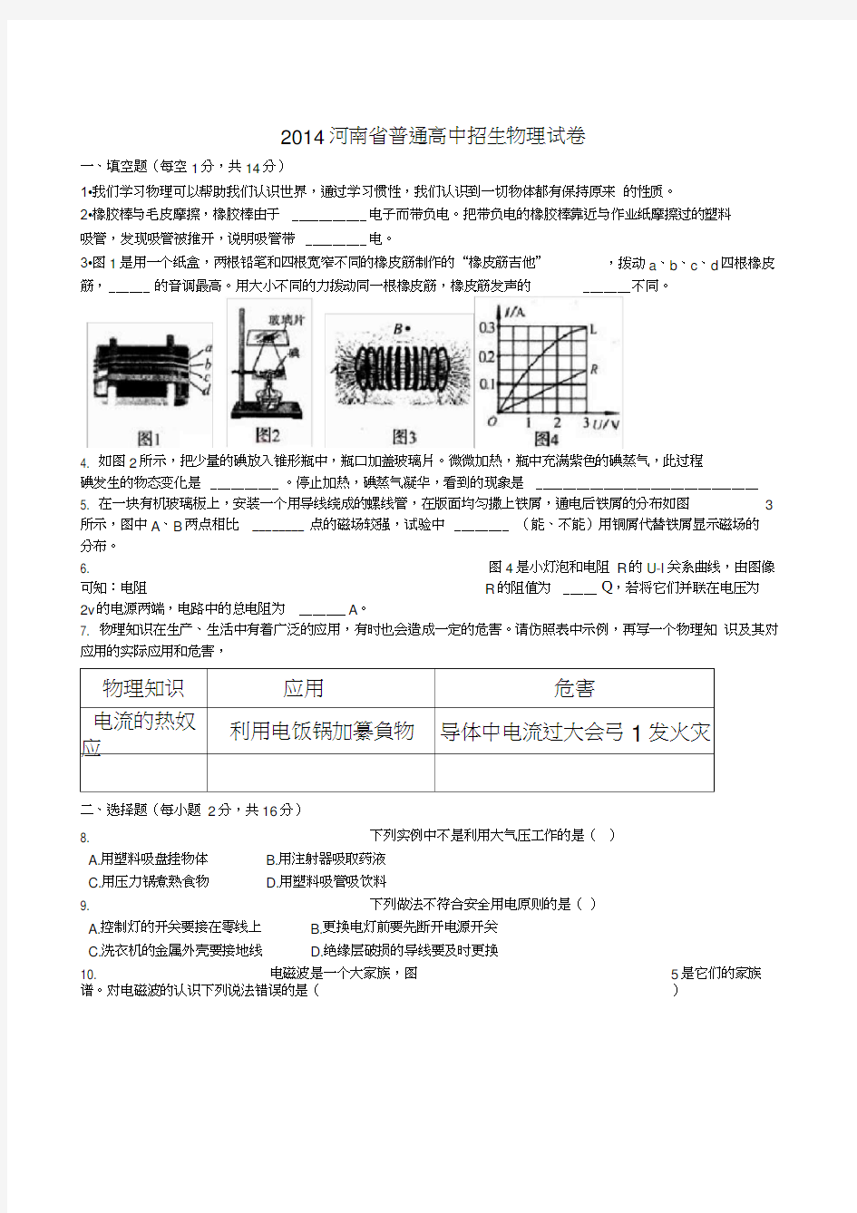 2014年河南省中考物理试卷及答案