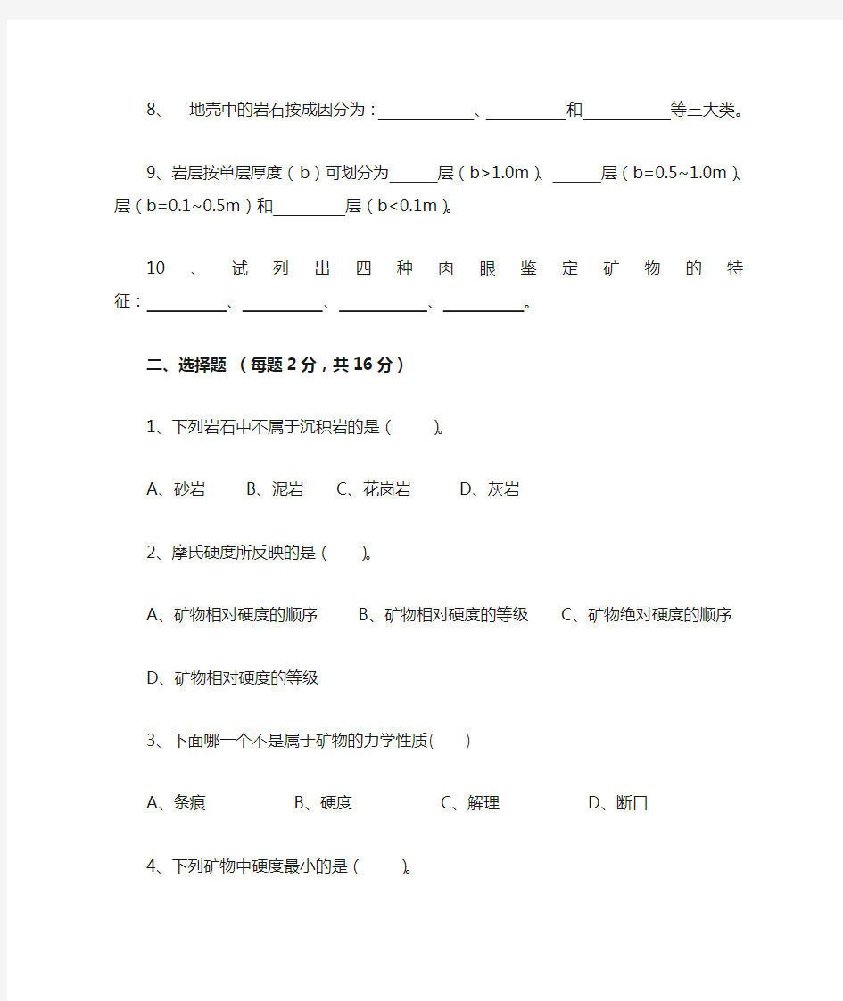 《工程地质》第一次作业答案