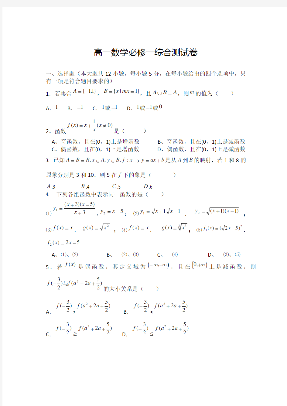 高中数学必修1综合测试卷