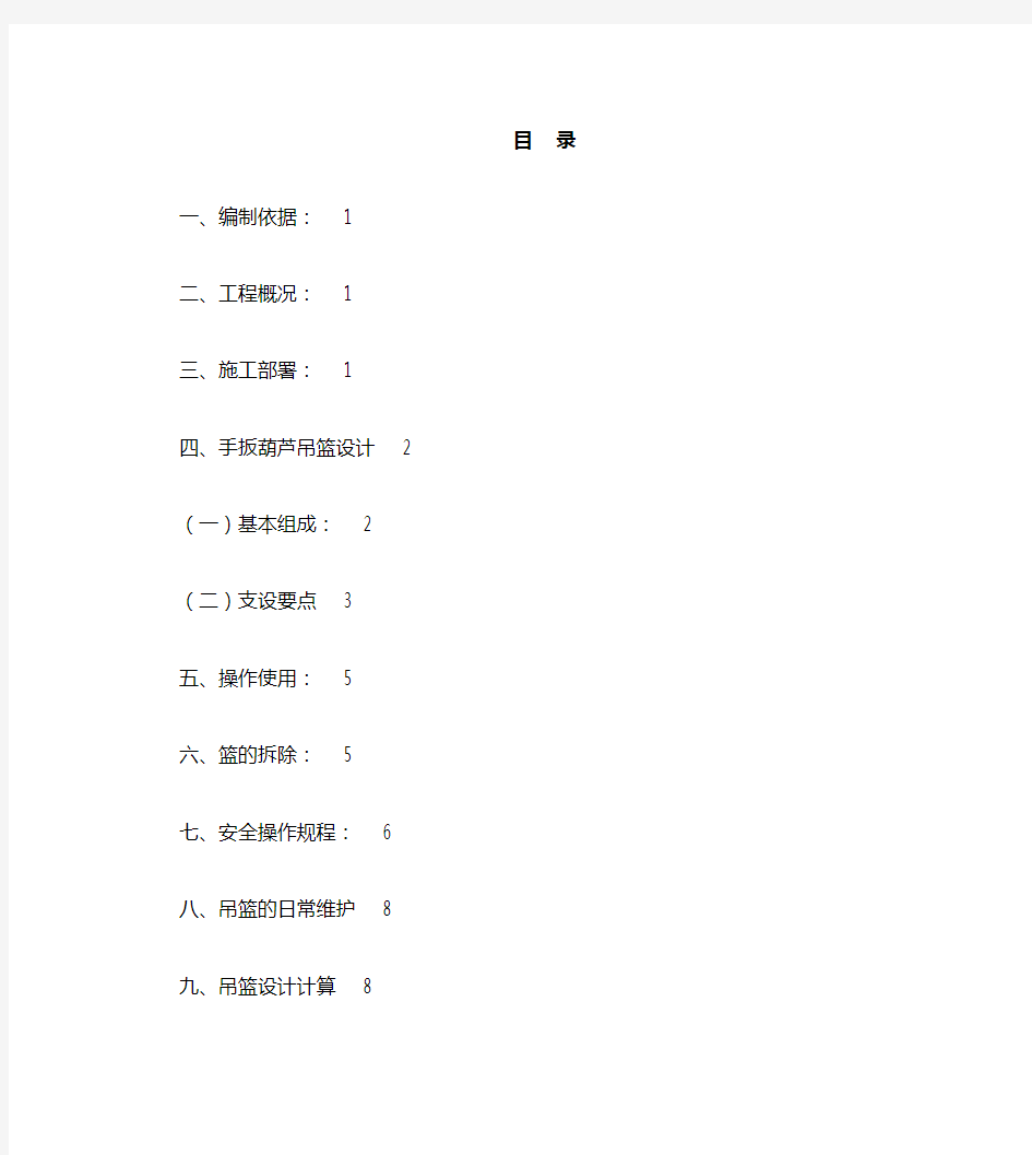 吊篮安装施工方案