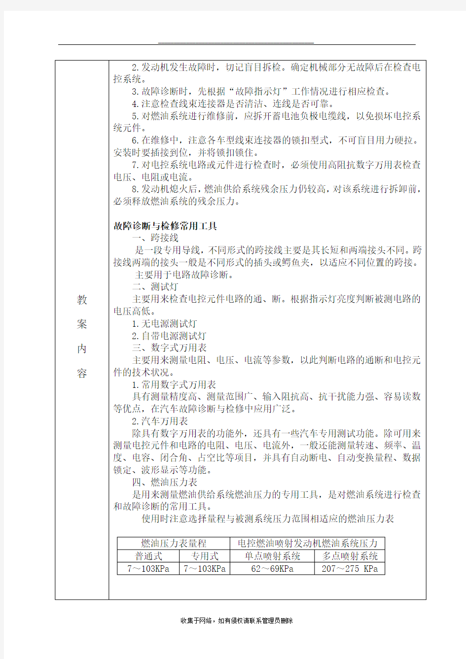 最新汽车发动机故障诊断与排除教案