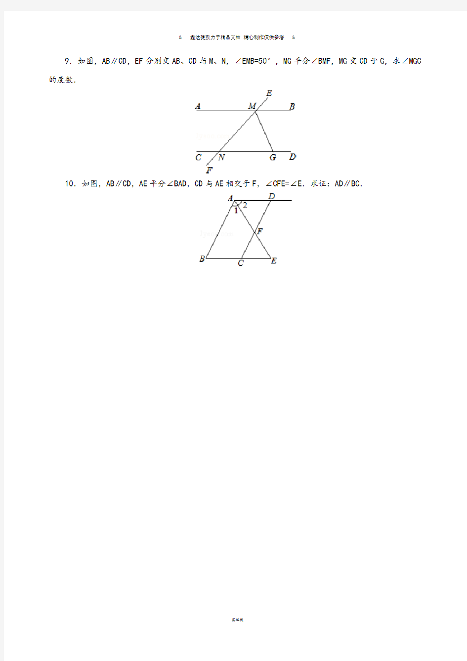 青岛版(五四)数学八年级上5.4平行线的性质定理和判定定理(同步练习)