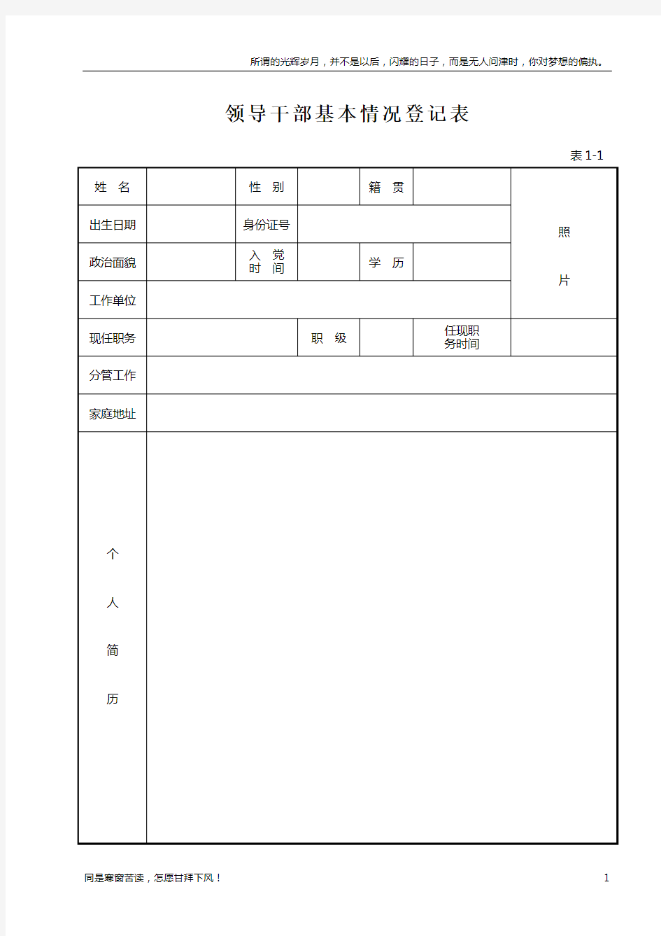 领导干部基本情况登记表(新)