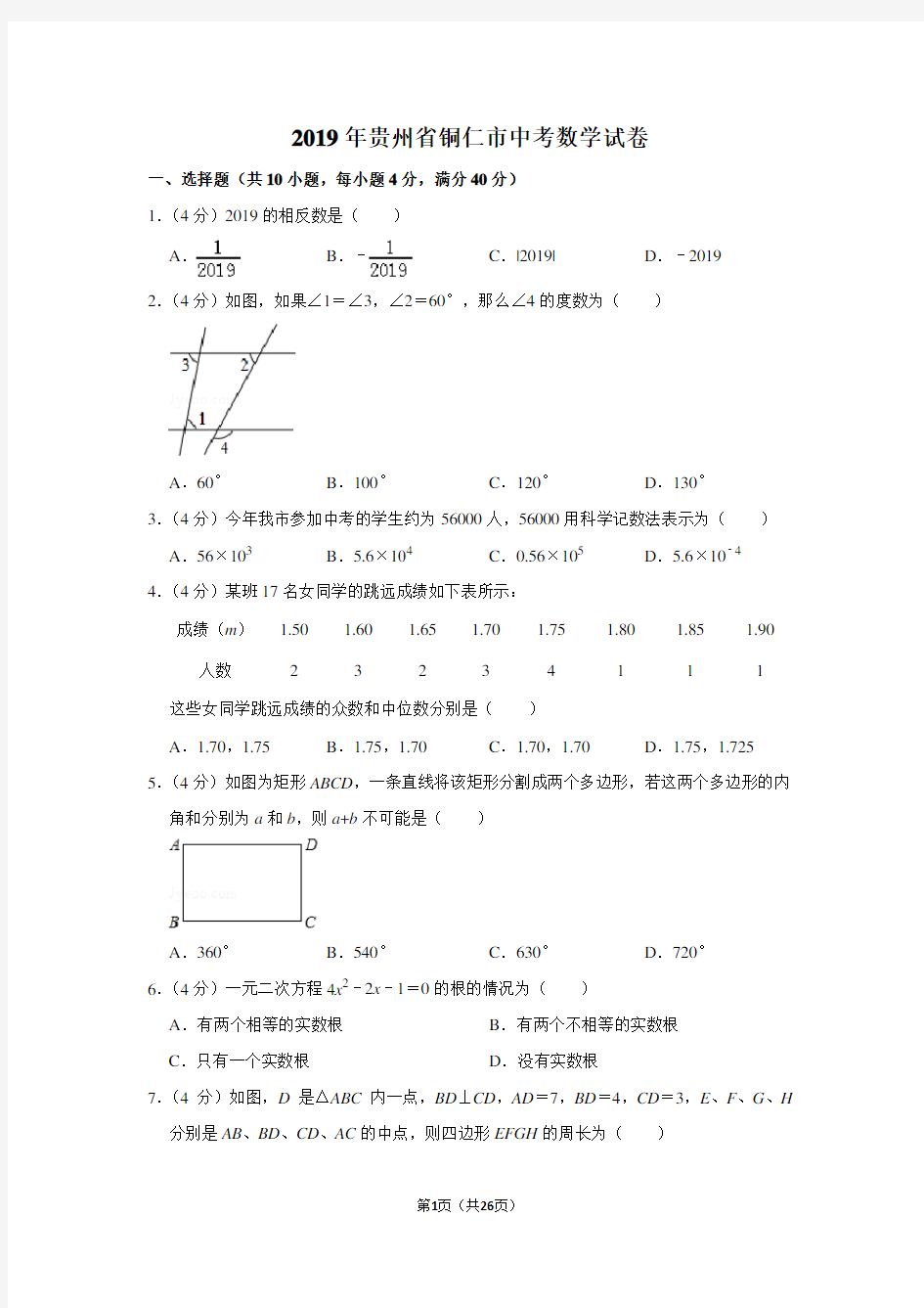 2019年贵州省铜仁市中考数学试卷及答案解析