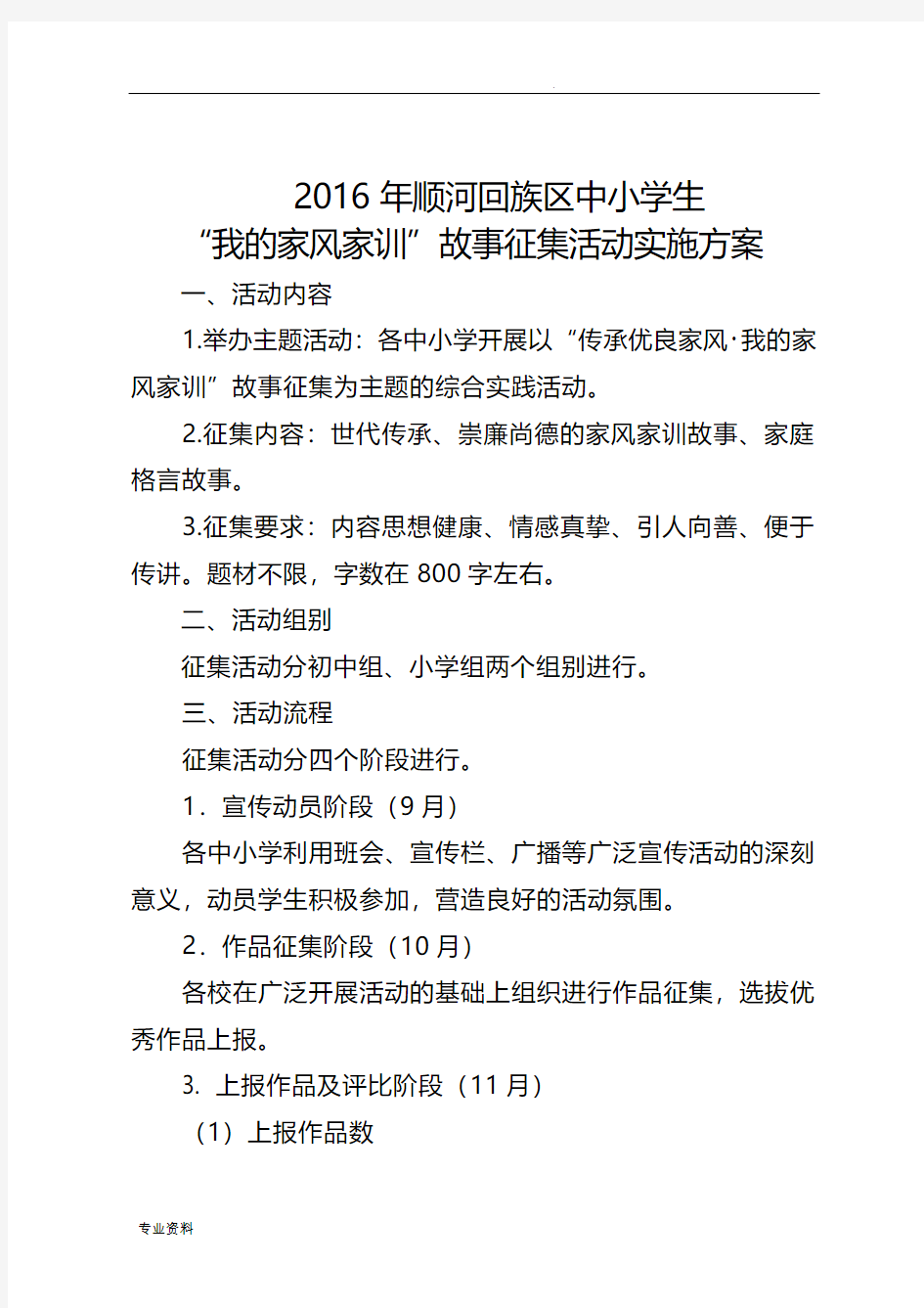 我的家风家训故事征集方案