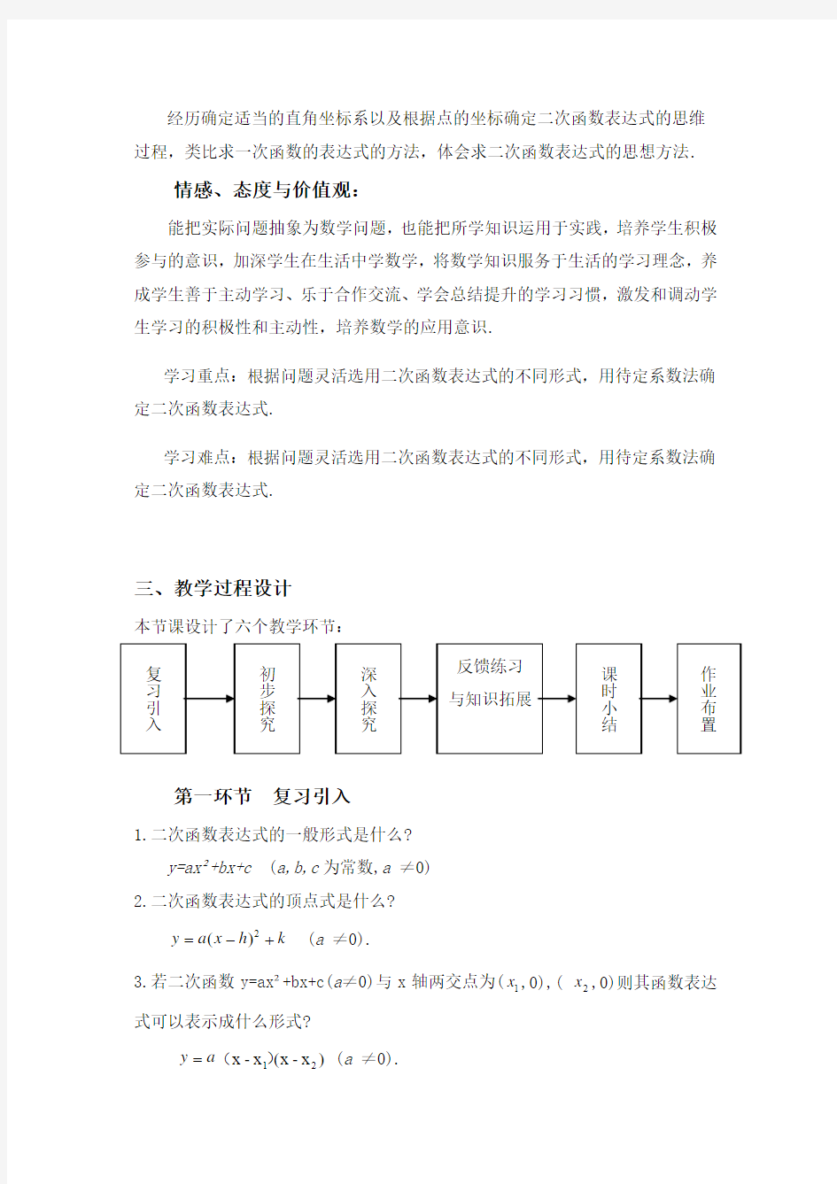 确定函数表达式