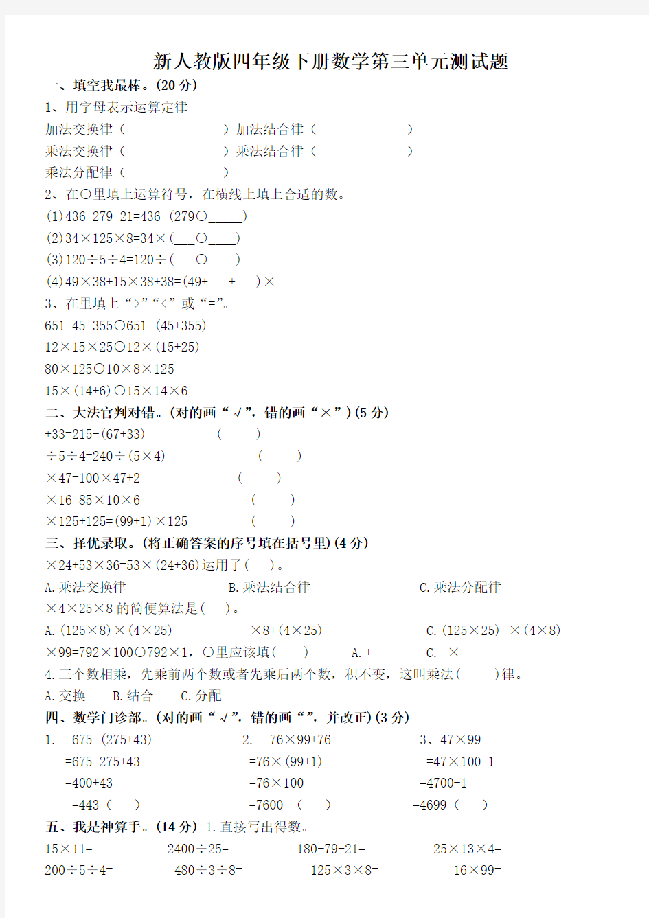 新人教版四年级下册数学 测试题