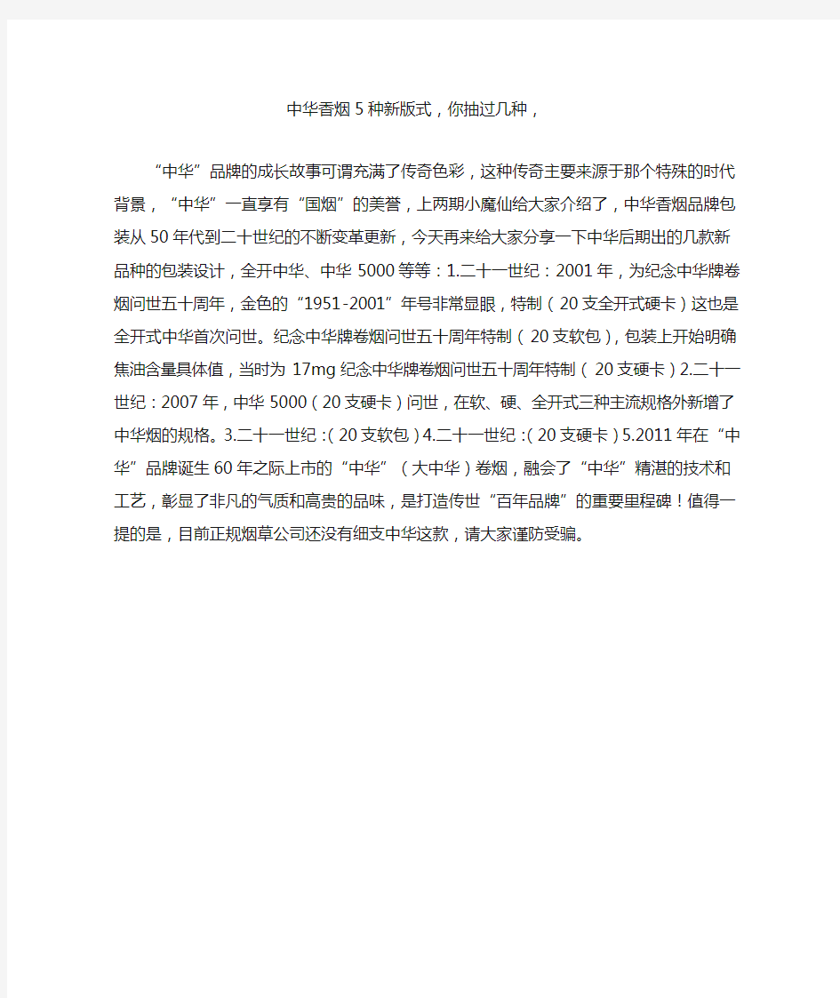 中华香烟5种新版式,你抽过几种,