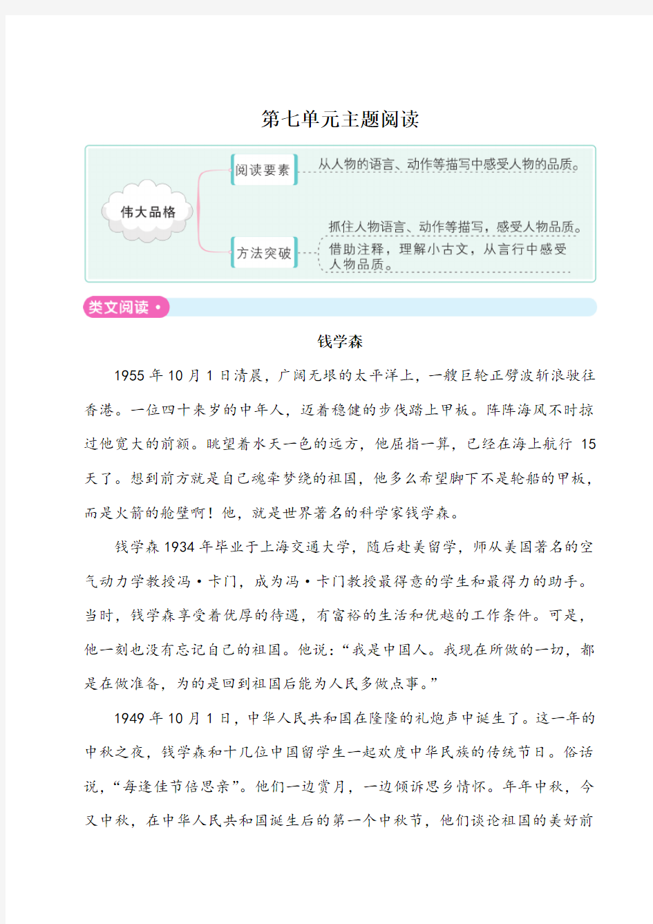 最新部编版小学语文四年级下册 第七单元主题阅读卷  同步练习题(附答案)