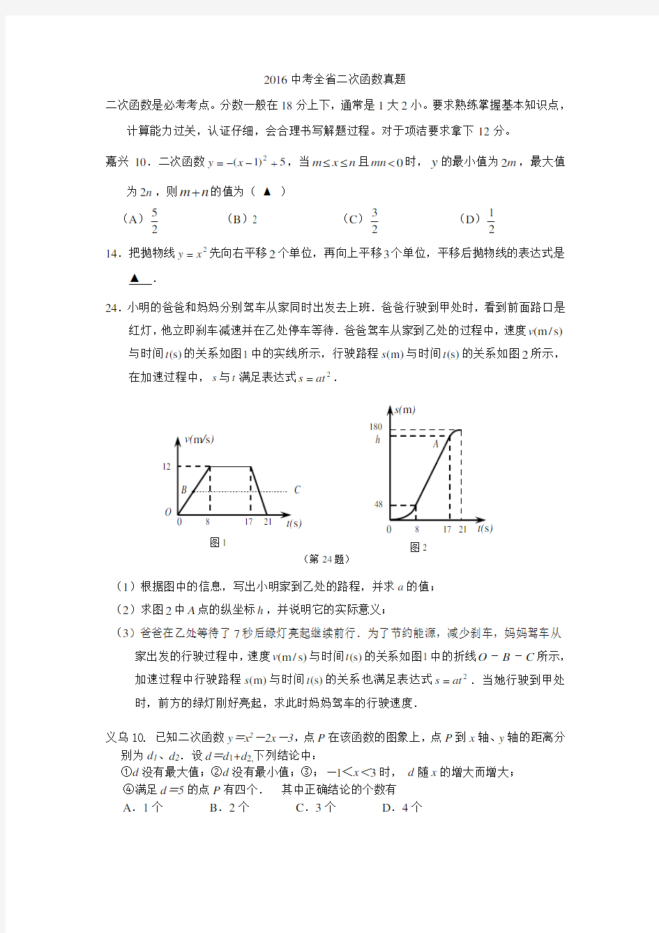 2016中考浙江省二次函数真题