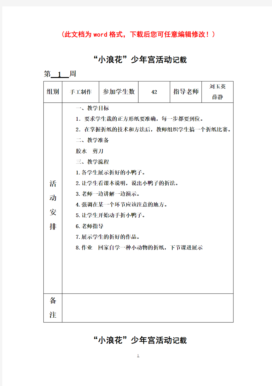 小学二年级手工制作教案