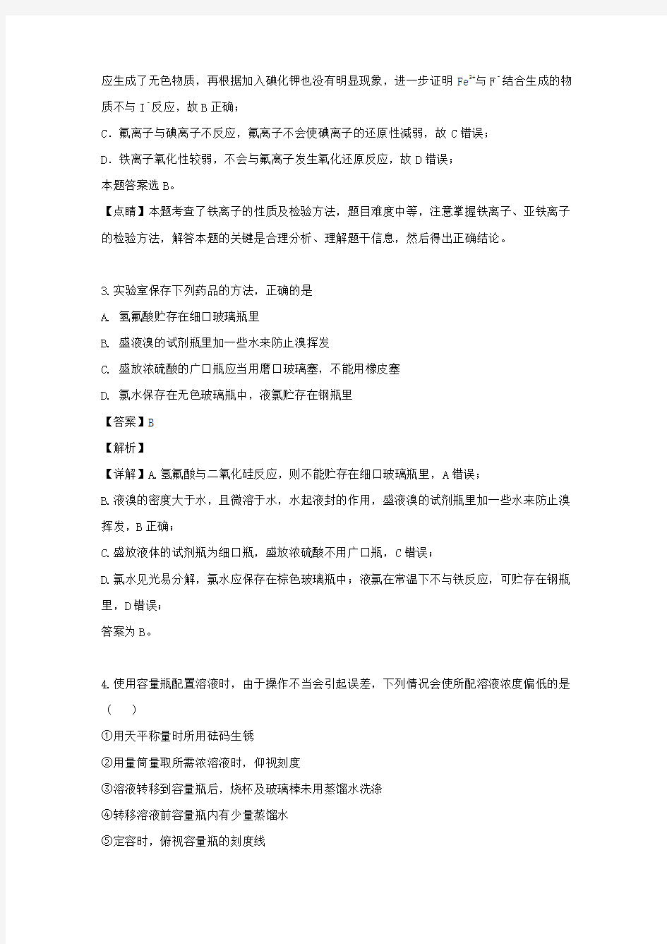 湖南省岳阳七中2020届高三化学9月月考试题(含解析)