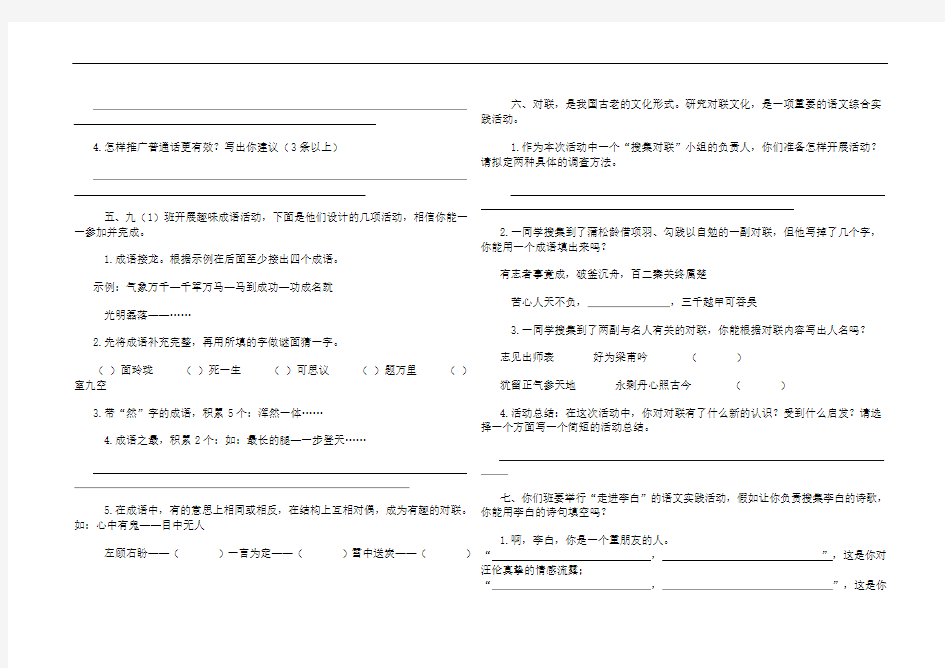 综合性学习专题复习题_好