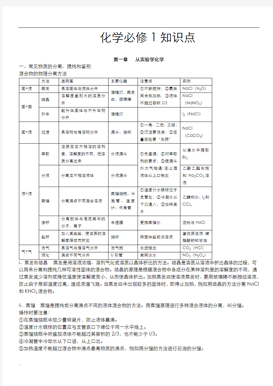 人教版高一化学必修一知识点超全总结