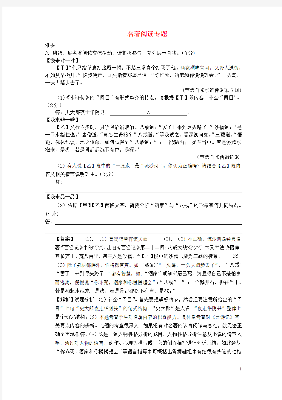 江苏省10市2018年中考语文真题分类汇编： 名著阅读专题