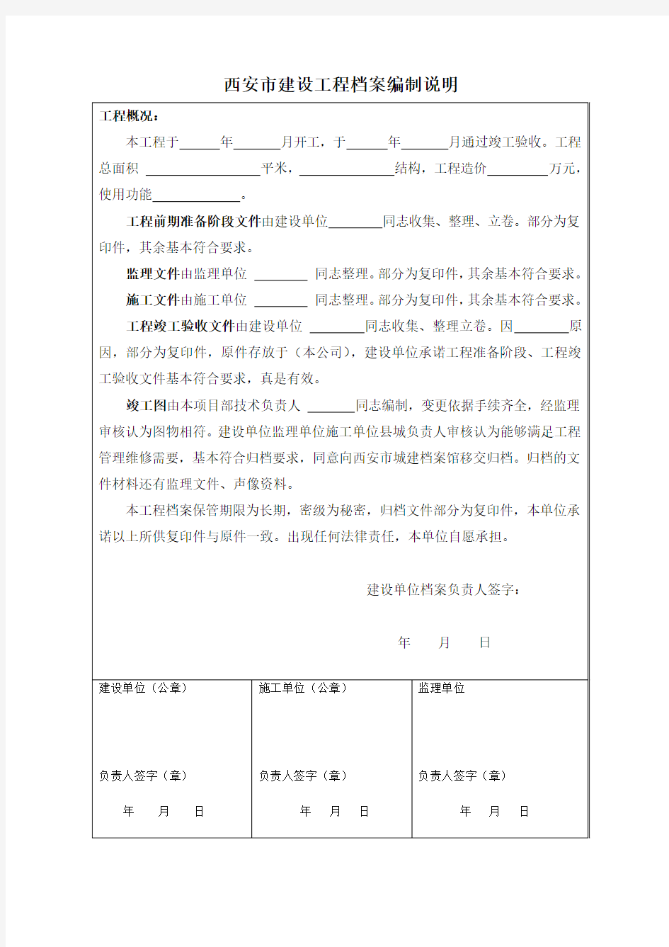 西安市建设工程档案资料清单