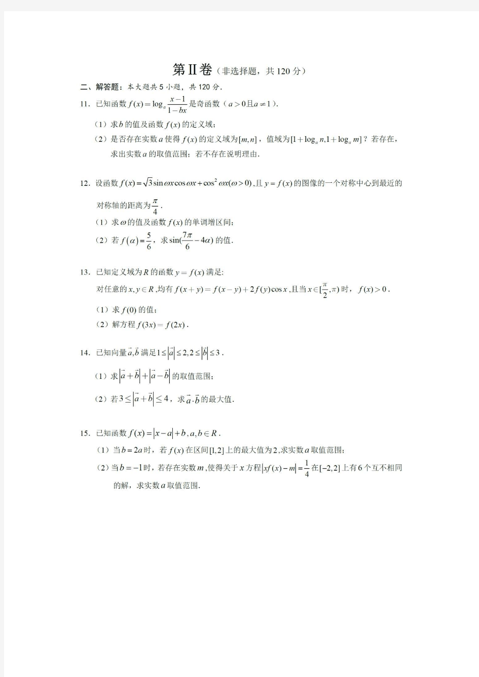 2018年浙江省温州市摇篮杯高一数学竞赛试卷(PDF,无答案)