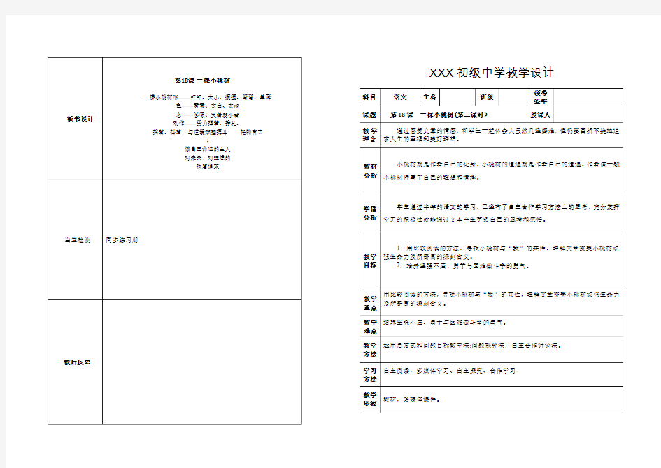 第18课  一棵小桃树(第二课时)教学设计