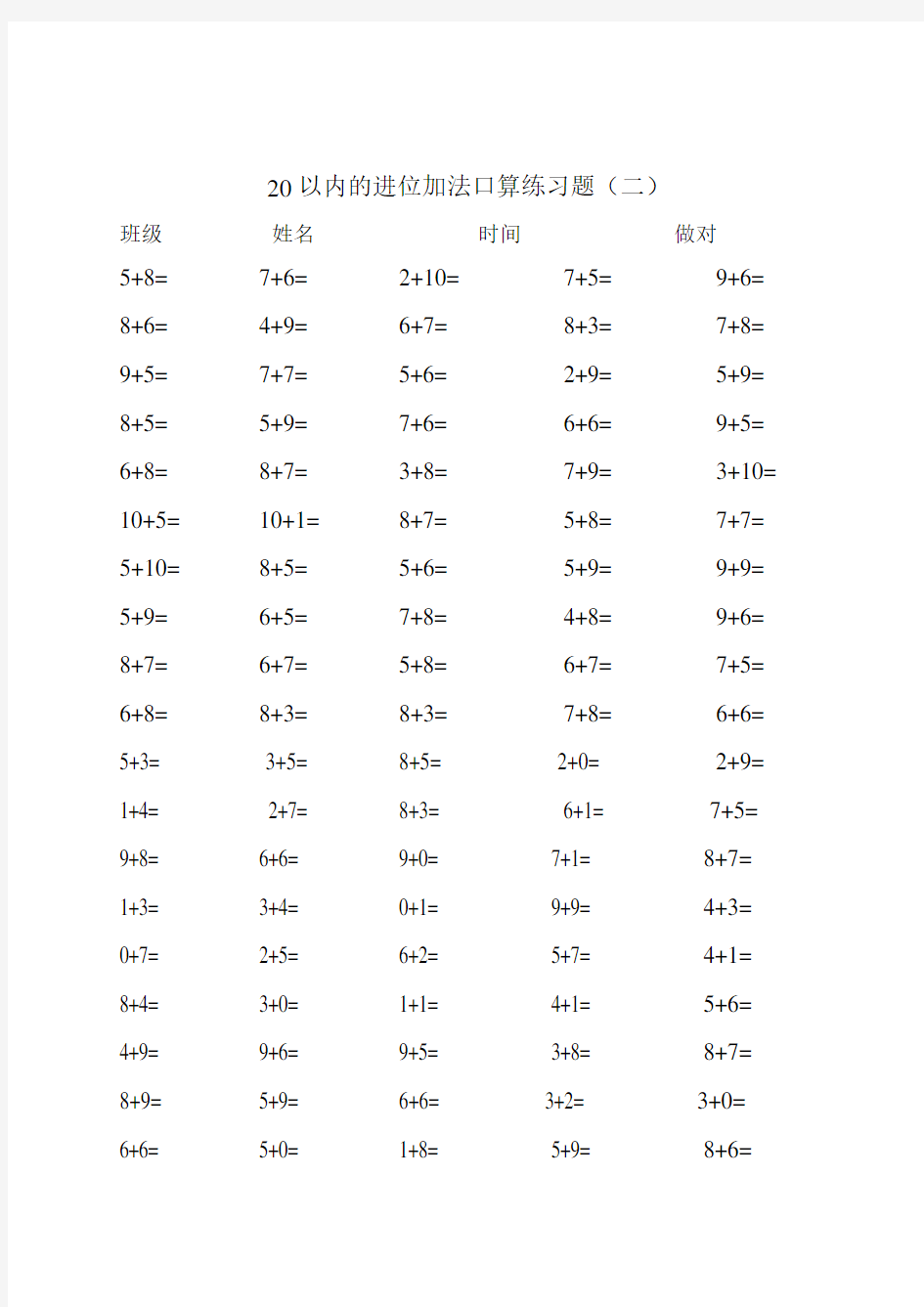 人教版小学数学一年级上册20以内加减法口算练习题(全套)