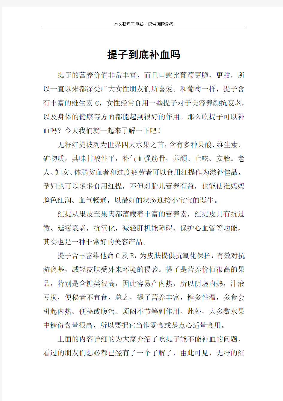 提子到底补血吗