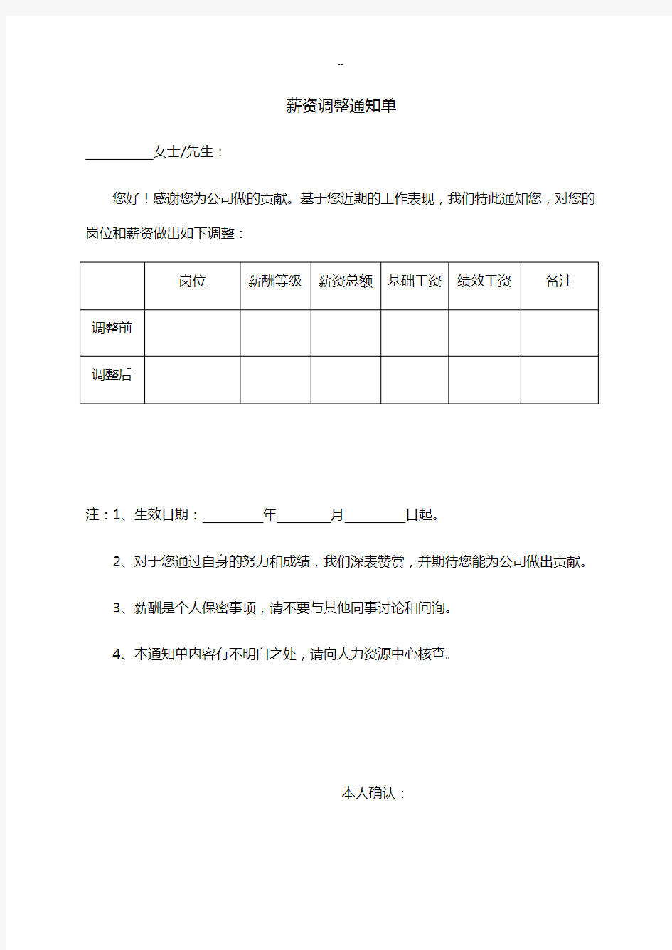 薪资调整通知单