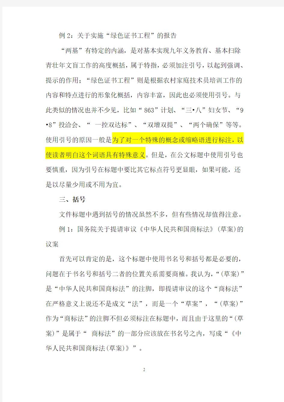 公文标题中标点使用方法