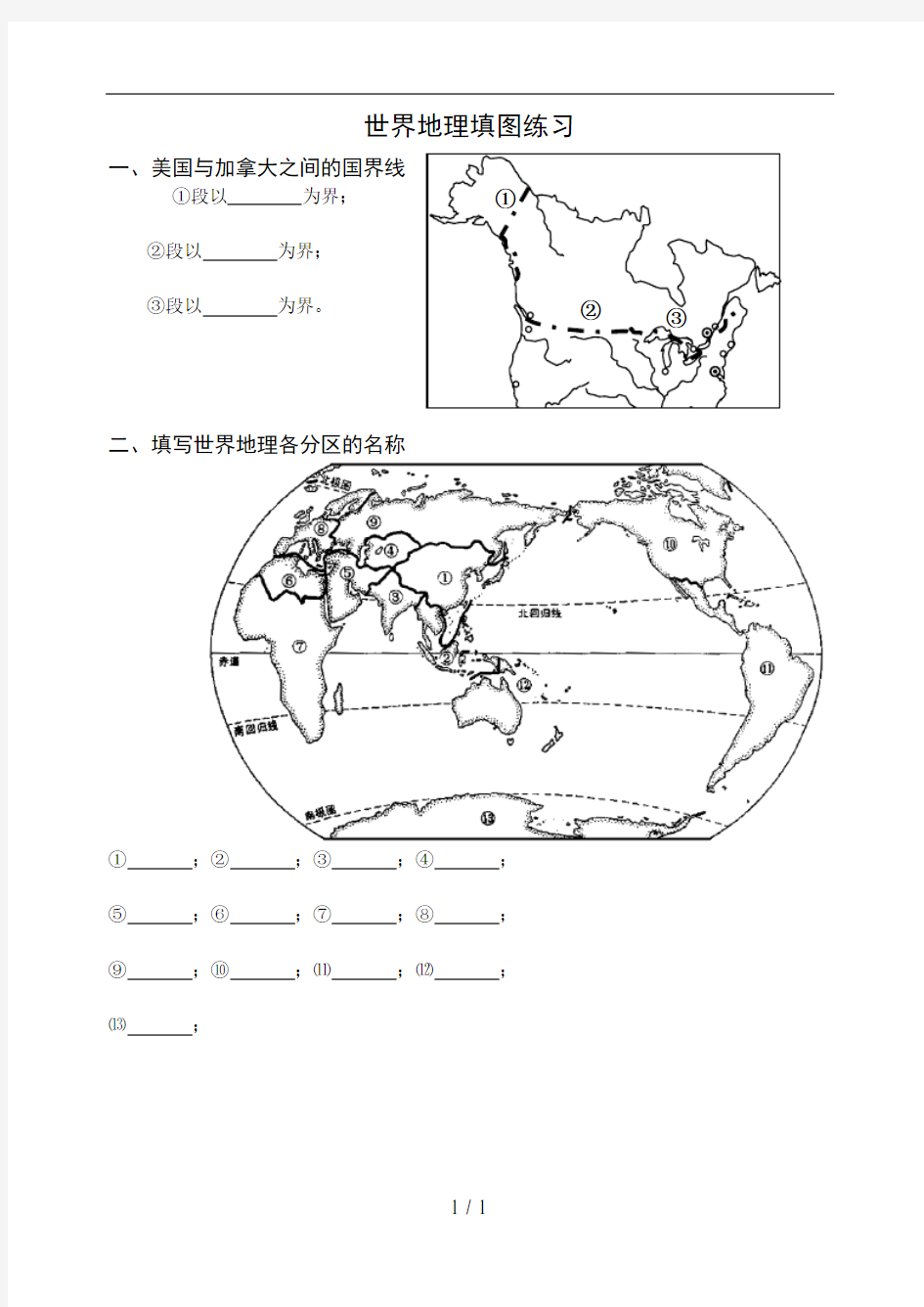 世界地理填图练习与答案