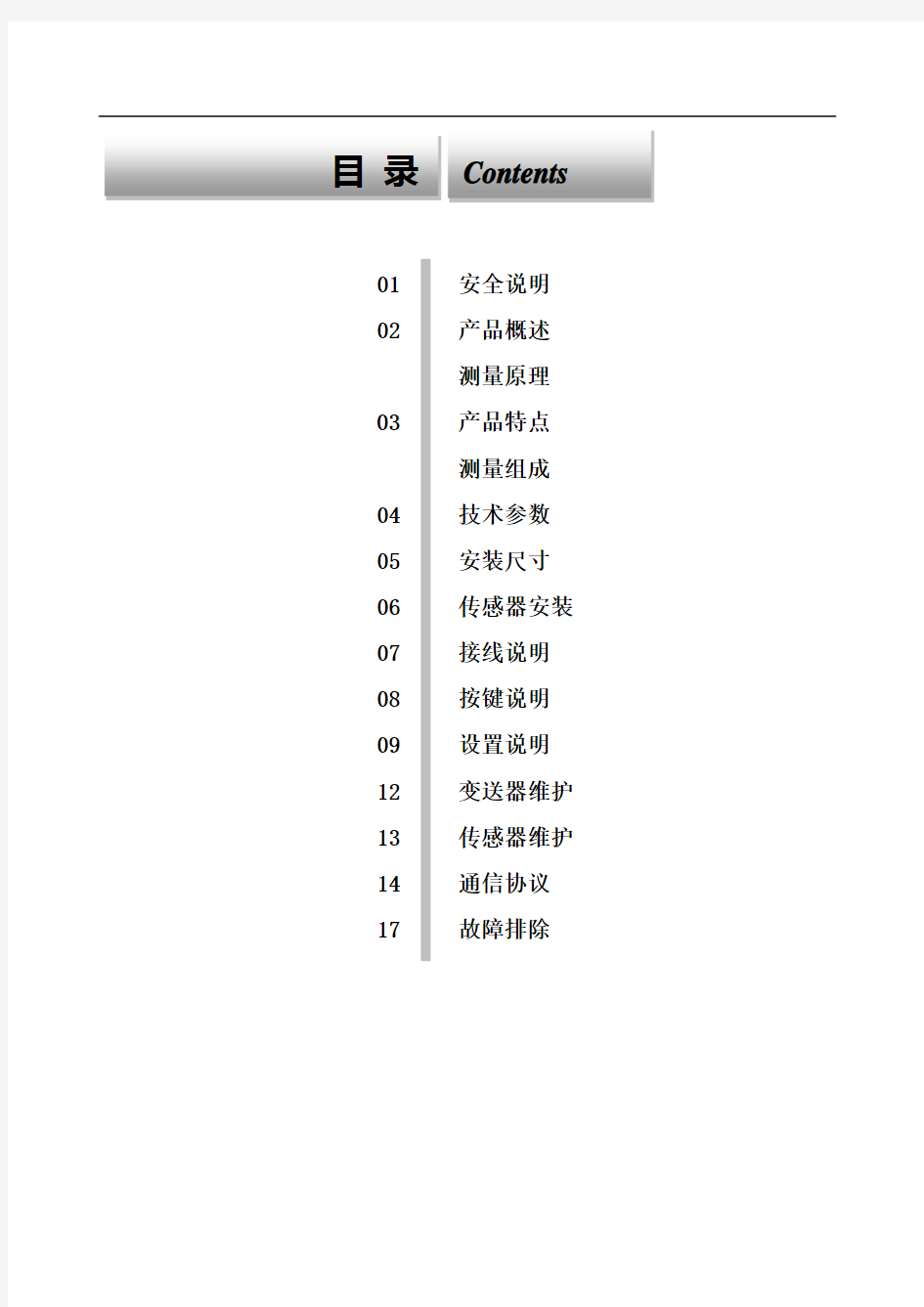 余氯分析说明书M401023