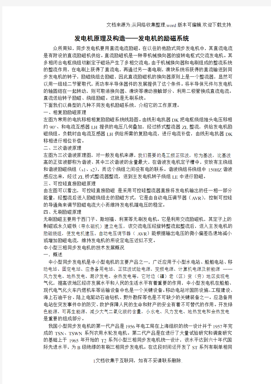 发电机励磁原理及构造