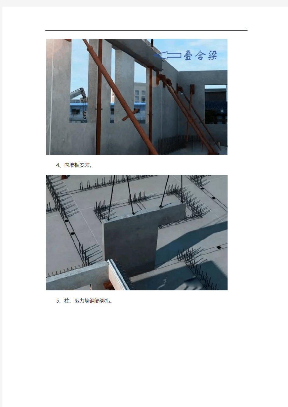 装配式建筑施工工艺流程实例图解