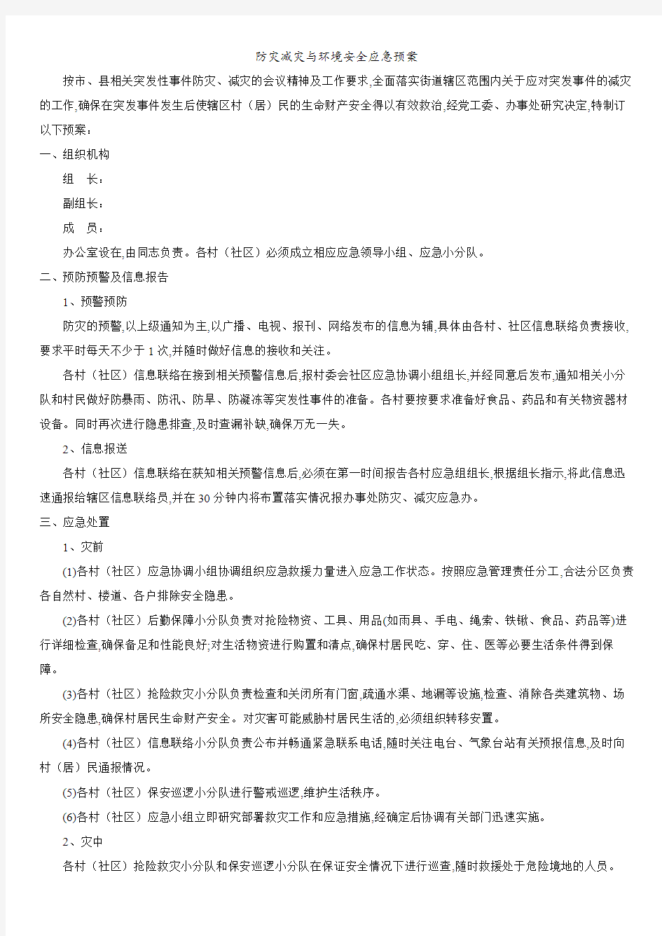 防灾减灾应急预案.pdf