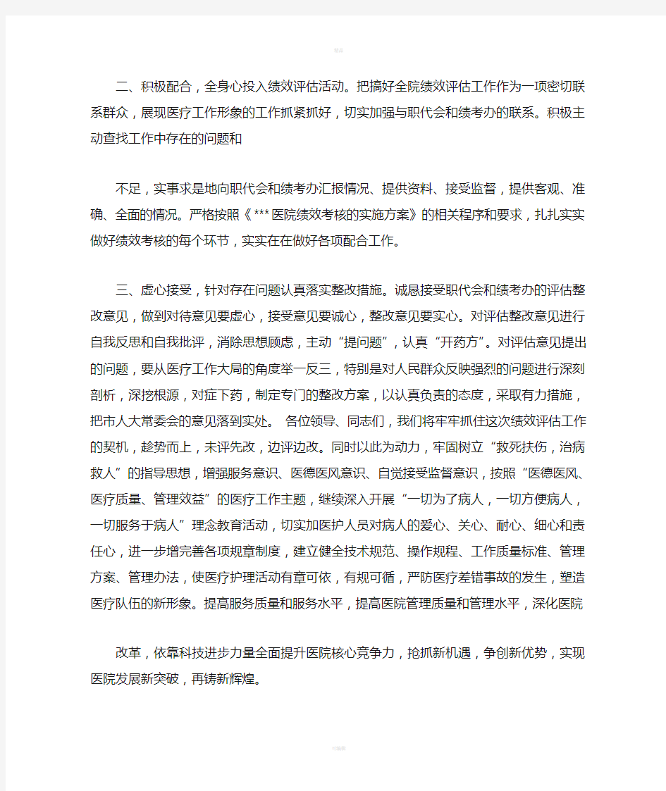 在绩效考核上的表态发言