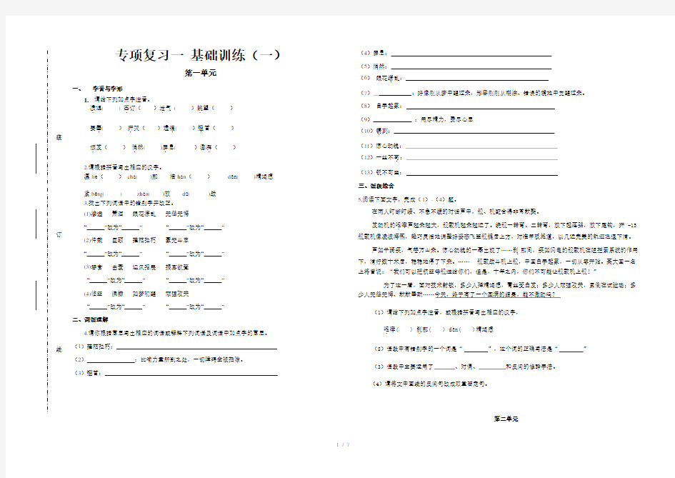 人教版八年级上册语文(2017部编版)专项练习基础知识