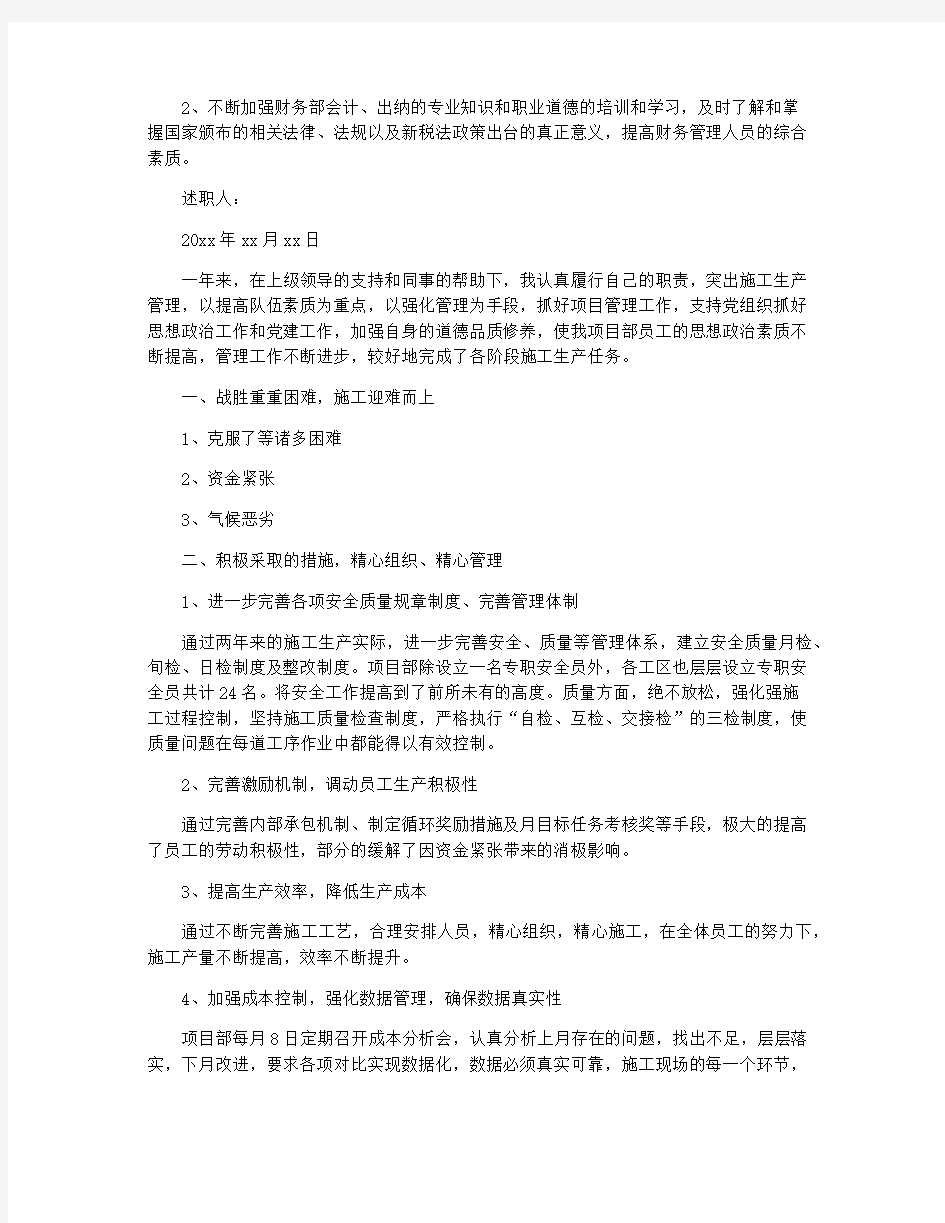 部门经理转正述职报告范文