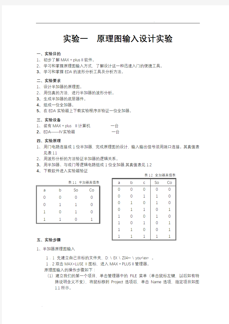 EDA原理图输入设计方法