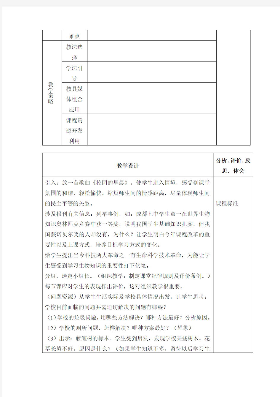 人教版七年级生物上册教案