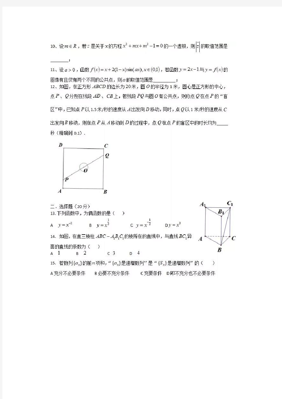 2018年上海市春考数学试卷含解析答案