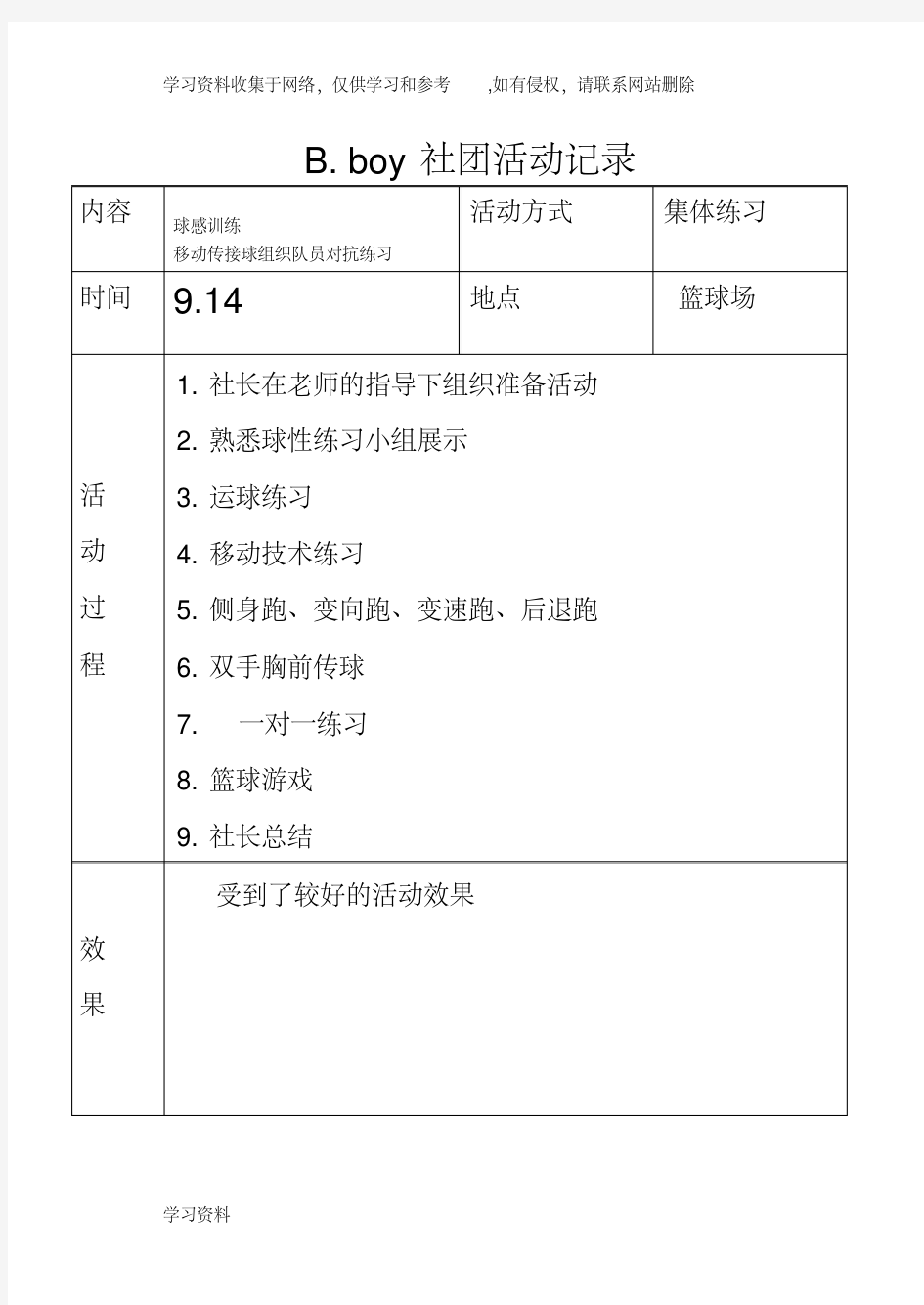 小学篮球社团活动记录