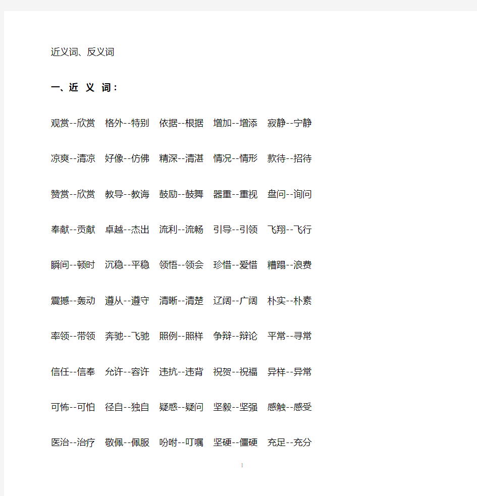 苏教版语文四年级上册四字成语、字词解释等知识点汇总